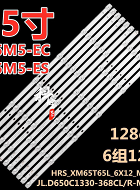 适用小米L65M5-EC L65M5-ES L65M5-RK灯条JL.D650C1330-368CL/R-M