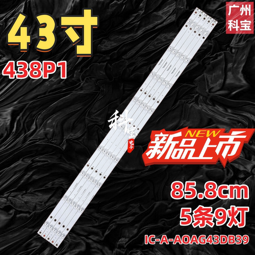 适用飞利浦438P1灯条 IC-A-AOAG43DB39灯条背光LED铝板