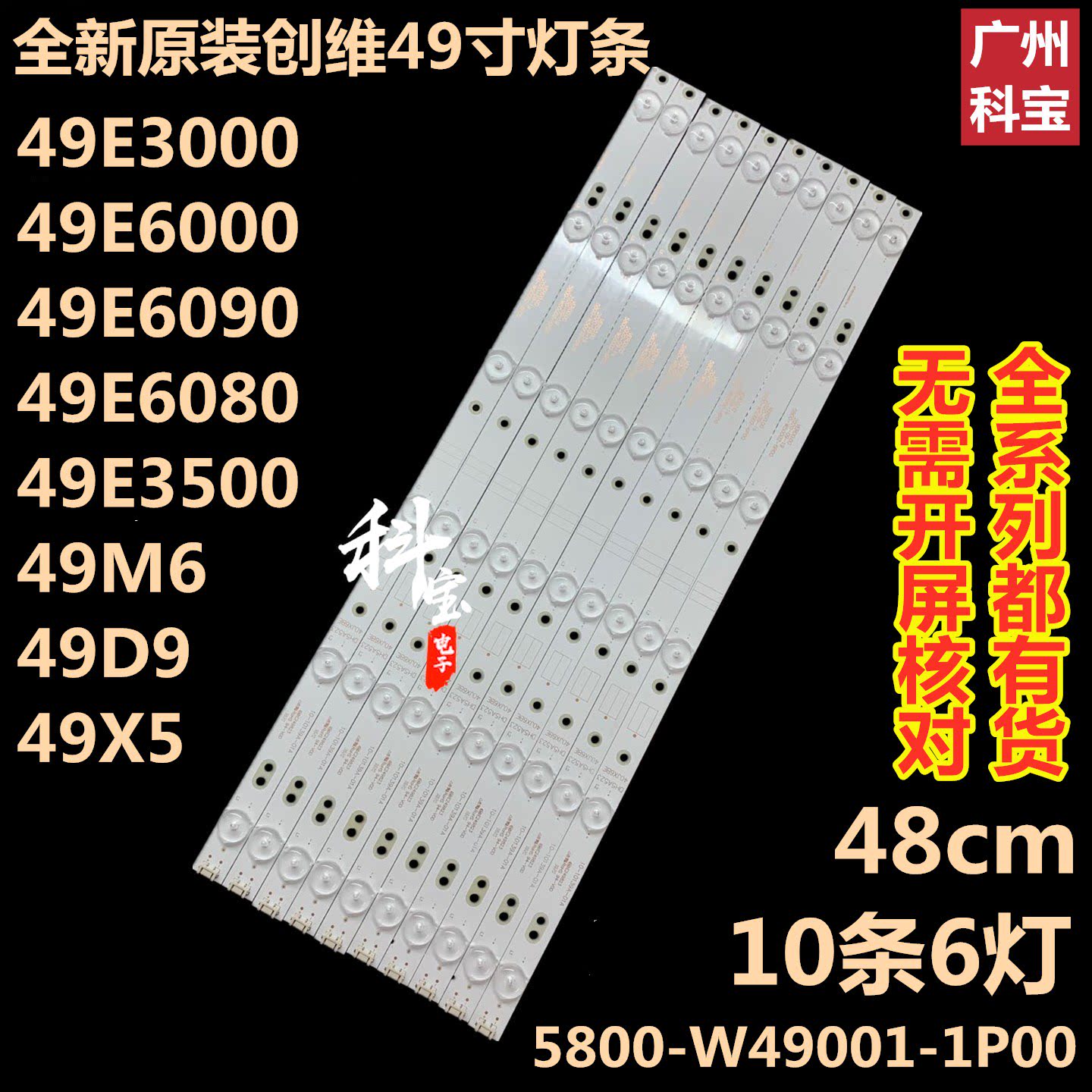 全新原装创维49e6000液晶灯条49e3000 49e6090 49m6 49e350 49d9