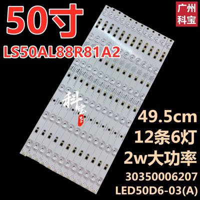 适用于海尔LS50AL88R81A2 LS50AL88A72电视机灯条12条6灯铝基板