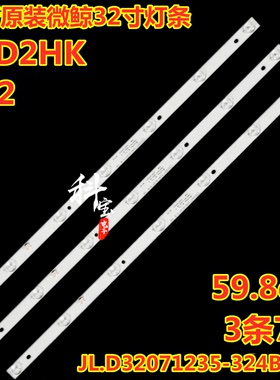 全新原装微鲸32D2HK K32电视机背光灯条JL.D32071235-324BS-M灯带