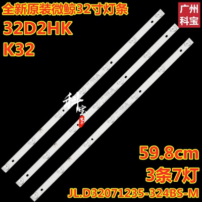 全新原装微鲸32D2HKK32灯条