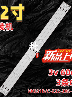 32寸LED灯条新科LEDTV-3206S灯条XK031D/C-Z32-3X6-6C1B背光灯LED