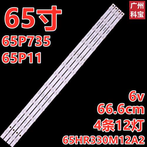 适用TCL 65P735 65P11 65V8E PRO灯条65S12 12*4 65HR330M12A2 V3