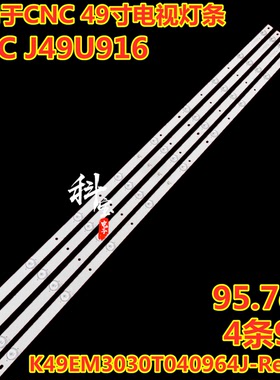 适用乐华49BS3700灯条CNC J49U916背光K49EM3030T040964J-Rev1.1