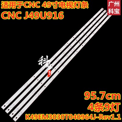 CNCJ49U916电视机灯条