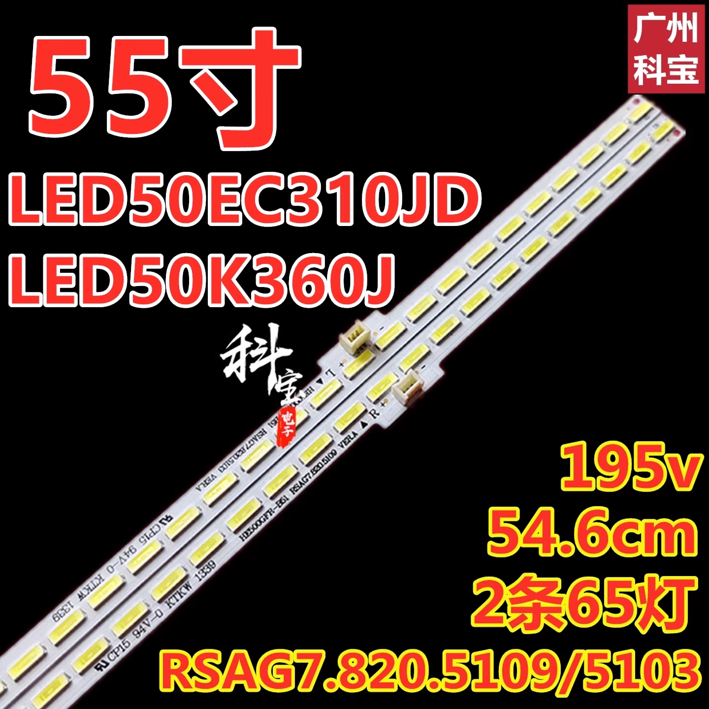适用海信LED50EC380X3D灯条LED50K270X3D灯条RSAG7.820.5103/5109