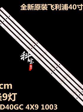 适用飞利浦40PFF5011/T3冠捷T40125液晶灯条DLED40GC 4X9 1003