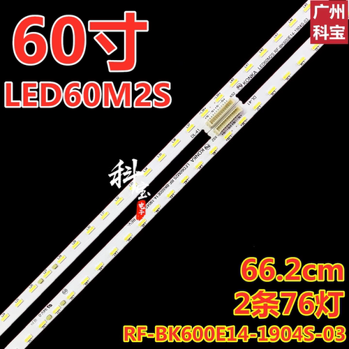 适用于康佳LED60M2S电视背光灯条RF-BK600E14-1904S-03铝板灯带
