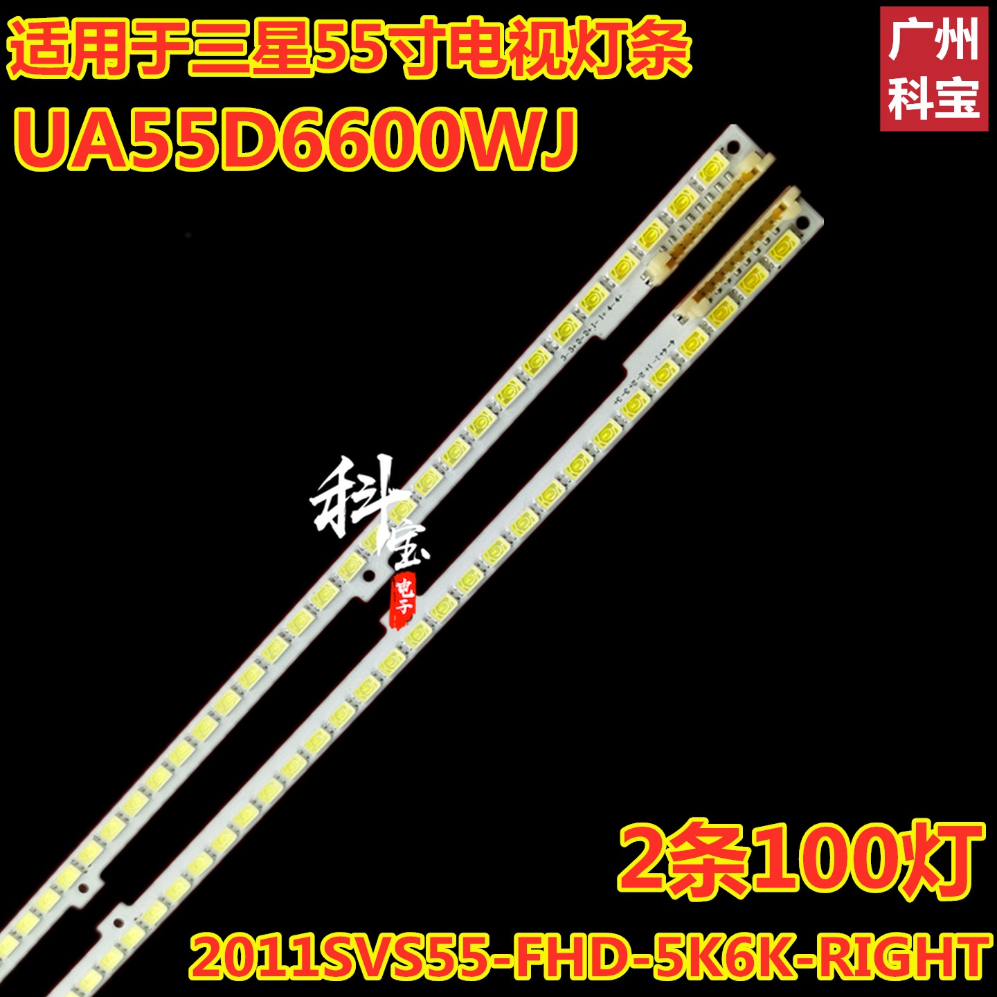 三星UA55D6600WJ电视背光灯条