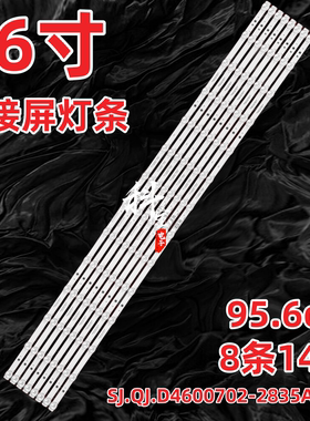 拼接屏46寸液晶背光SJ.QJ.D4600702-2835AS-M 灯条1.14.MD460003