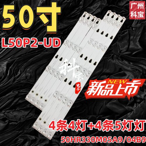 适用TCL D50A810 D50A710灯条 50HR330M05A9/04B9 L50P2-UD电视