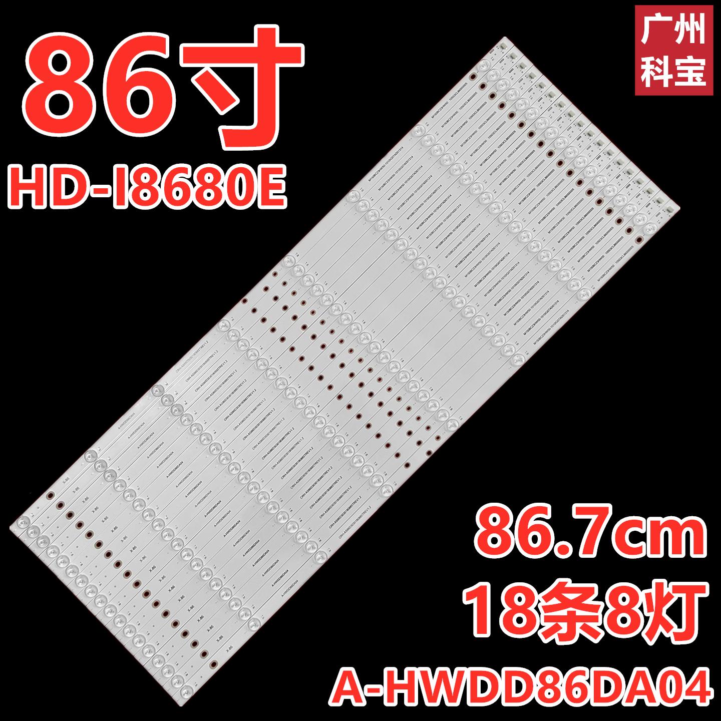 适用鸿合86寸交互平板会议教学一体机HD-I8680E灯条A-HWDD86DA04