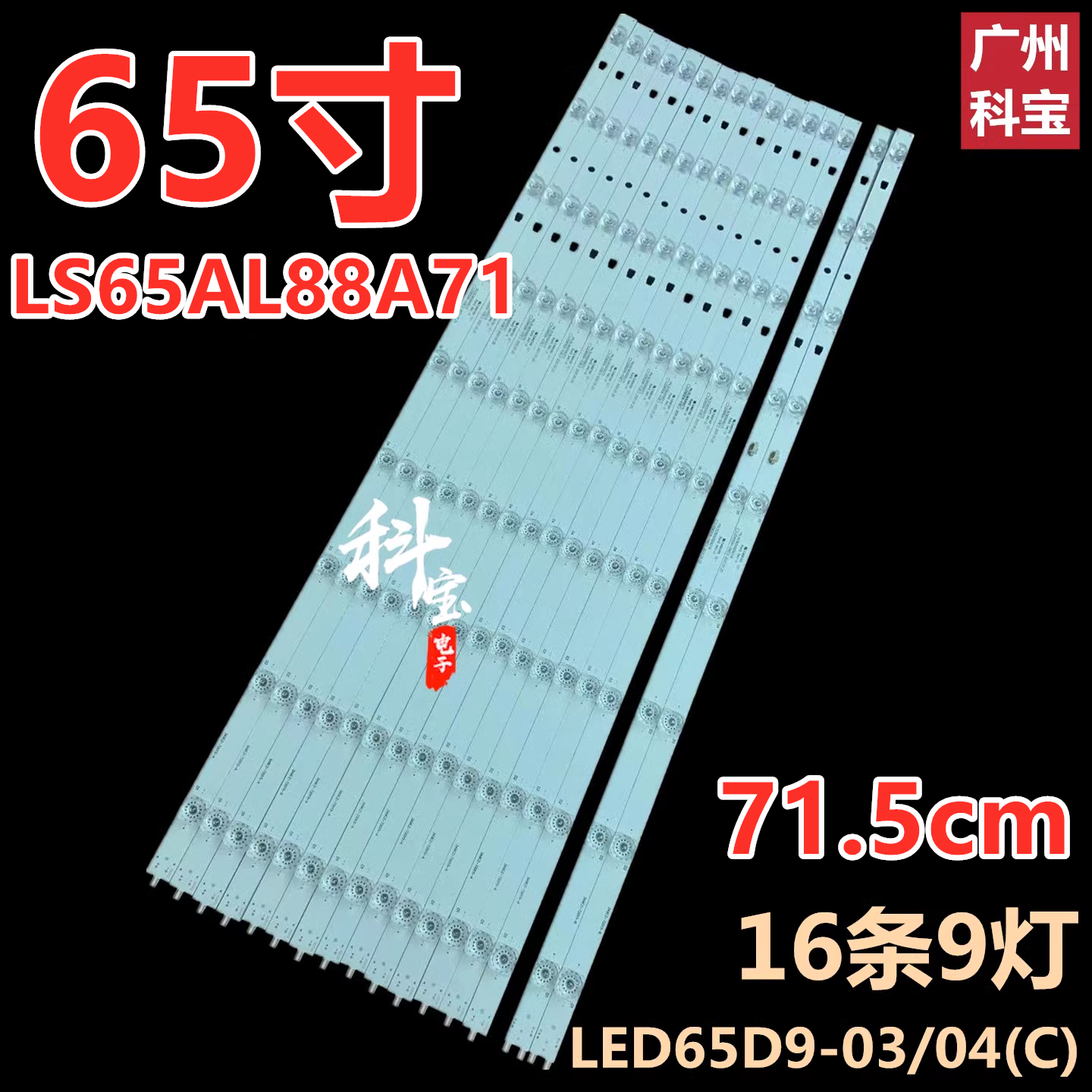 海尔LU65K82LS65AL88A71灯条