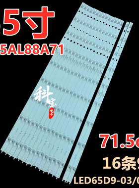 全新原装海尔LU65K82 LS65AL88A71灯条风行F65Y G65Y灯条LED65D9