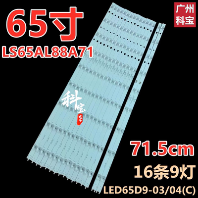 适用于海尔LS65AL88A71液晶U65K52电视机背光LED灯条LU65K82