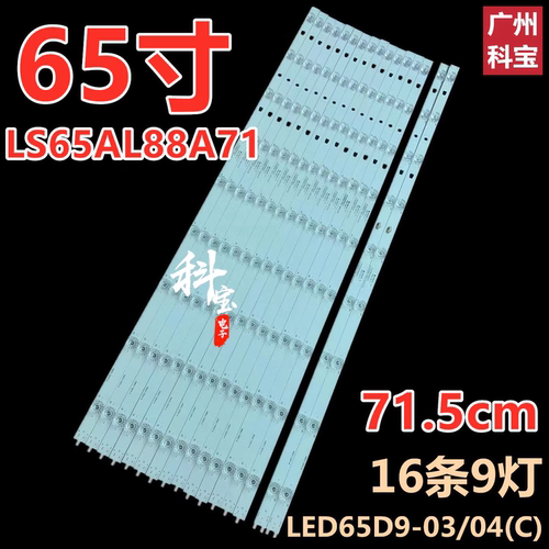 海尔LU65K82LS65AL88A71灯条