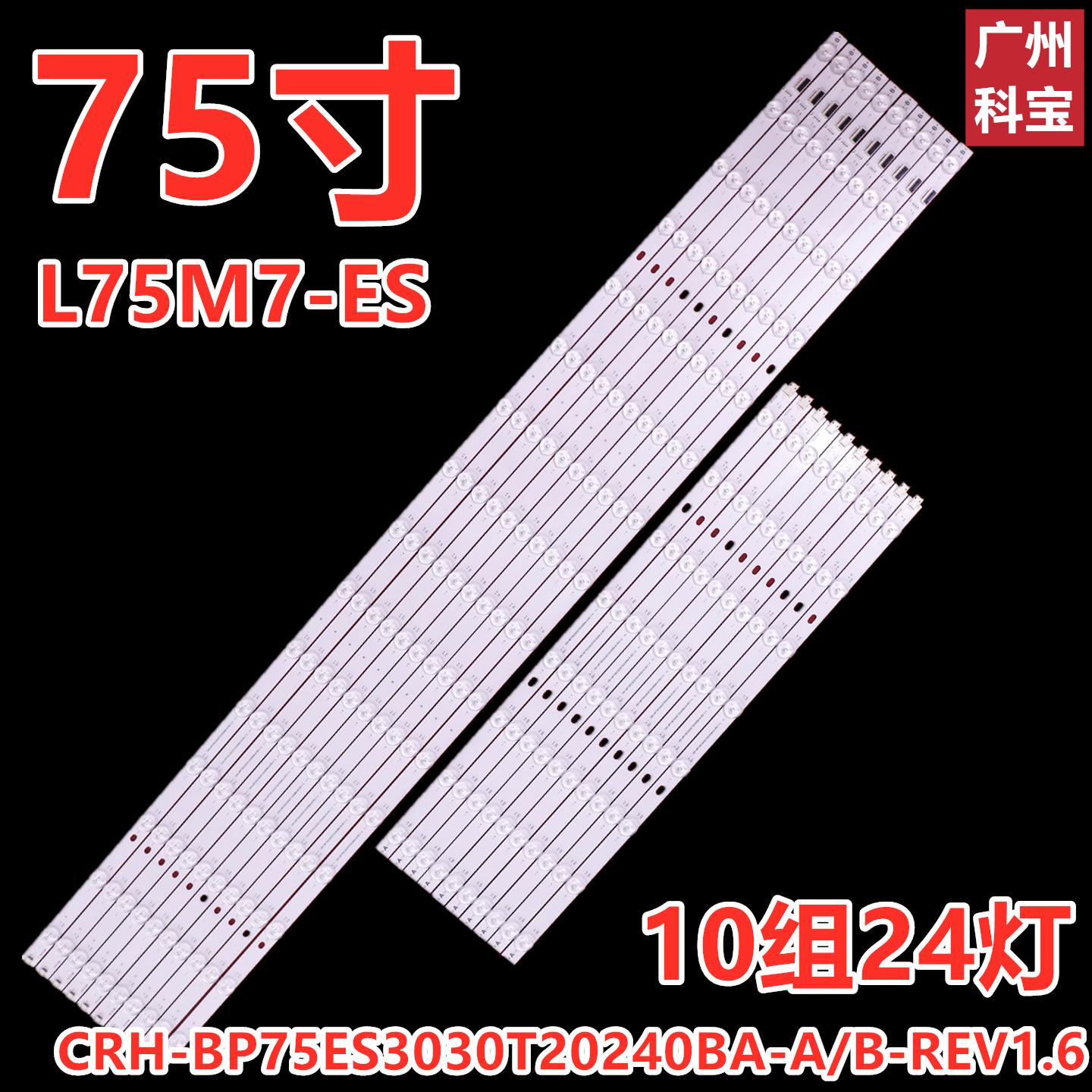 适用小米L75M7-ES灯条CRH-BP75ES3030T20240BA-A/B-REV1.6背光灯