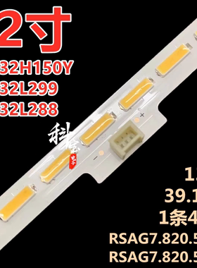 适用于海信LED32L288 LED32H150Y LED32L299灯条RSAG7.820.5188