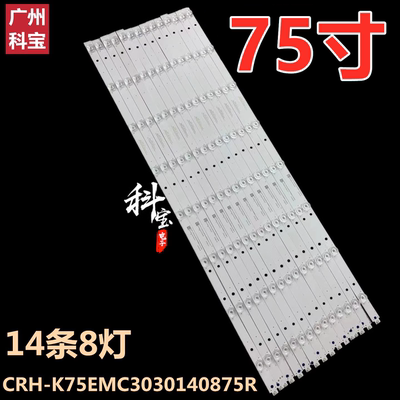 适用海尔75UF2500 K75EMK LU75C51灯条CRH-K75EMC3030140875R