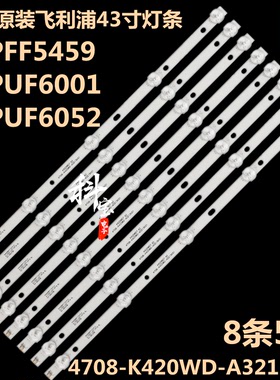 适用于飞利浦43PFF5459/T3背光43PFF5455/T3灯条43PFF3059/T3