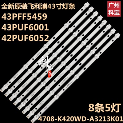全新原装飞利浦43PUF6056/T3灯条43PFF5451 4708-K420WD-A3213K01