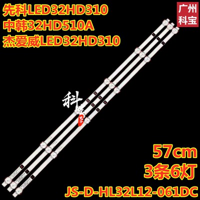 适用中韩32HD510A灯条3条6灯