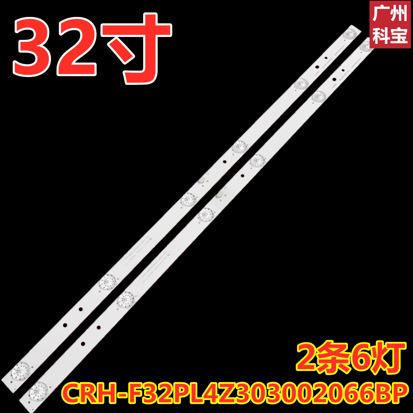 全新原装海尔H32E07灯条