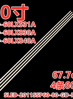 适用夏普LC-60LE630M LC-60LE830M灯条SLED-2011SSP60-80-GD-REV0