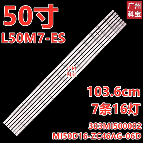 适用小米L50M7-ES灯条MI50D16-ZC46AG-06D 303MI500002电视机背光