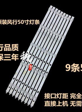 适用于风行电视D49Y背光灯条LED49D05A-ZC29AG-01 30349005214