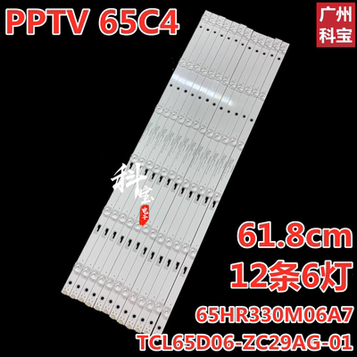 适用于PPTV 65C4灯条65D1800 65HR330M06A7 TCL65D06-ZC29AG-01
