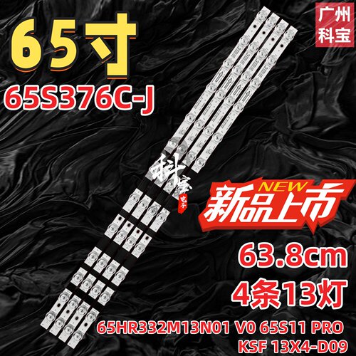 适用雷鸟65S376C-J灯条65HR332M13N01 V0 65S11 PRO KSF 13X4-D09