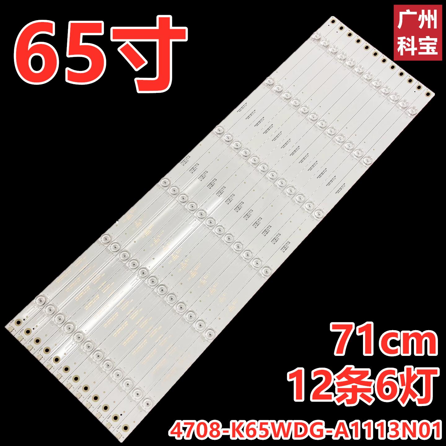 大华监视器DS-D5065FL KL UL灯条4708-K65WDG-A1113N01 K650WD93