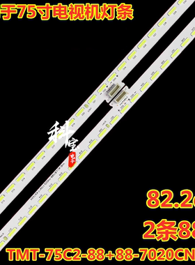 适用TCL 75C2A灯条TCL GIC 75C2-88EA-7020-L/R铝片67-578570-6HA