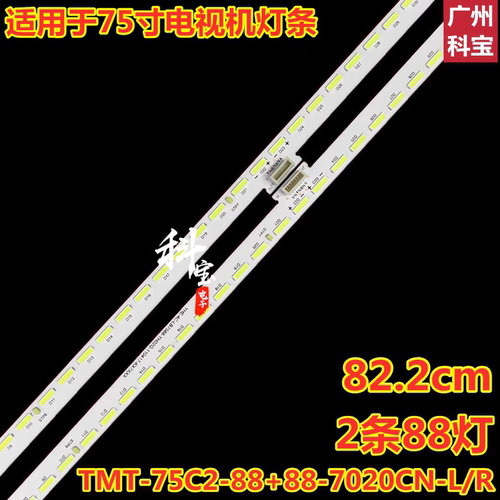 适用TCL75C2A电视机灯条