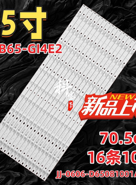 适用京东方智慧一体机BWB65-GI4E2灯条JJ-0606-D65081001AM-S背光