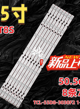 适用TCL 55P8SA灯条TCL-55D8-3030F2 1-8X7-LX20190404 8条7灯