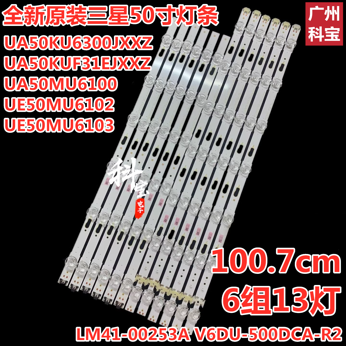 三星UA50KU6310JUA50KUF31E灯条