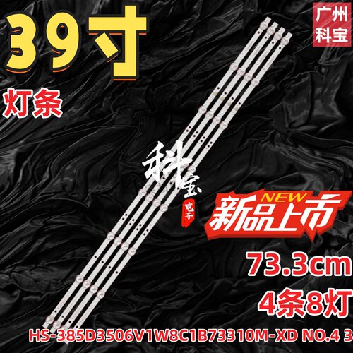 适用HS-385D3506V1W8C1B73310M-XD NO.4 3灯条4条8灯6v 39寸40寸