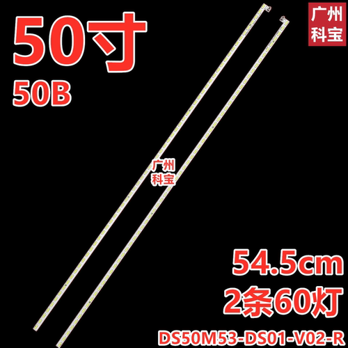 适用暴风50B灯条50寸背光DS50M53-DS01-V02-R DS50M53-DS01-V02-L
