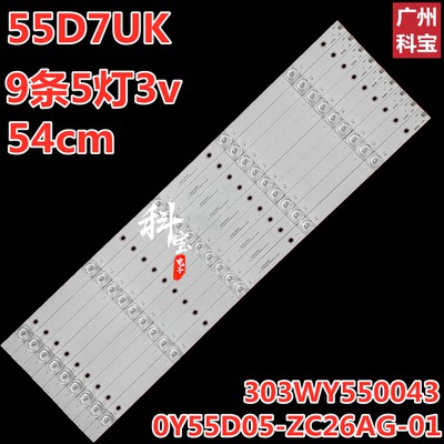 适用熊猫55寸55D7UK灯条