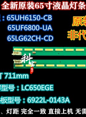 全新原装LG 65UF7650灯条65