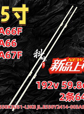 适用海信55A66 55A67F 55E75F 55A66F东芝55C340F灯条HE550X3U51