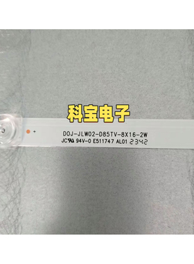 适用于电视机灯条D0J-JLW02-D85TV-8X16-2W