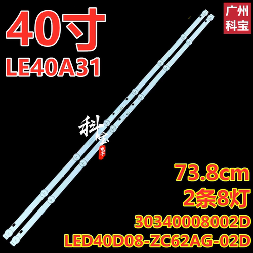 适用海尔LE40A31灯条LED40D08-ZC62AG-02D 30340008002D 8灯2条