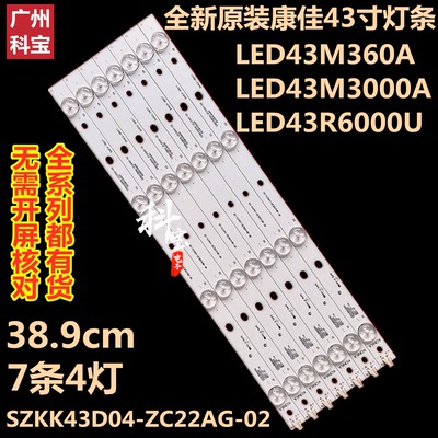 全新原装康佳K43J灯条