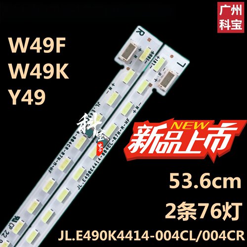 适用于微鲸W49F背光LED灯条W49K Y49 JL.E490K4414-004CL/004CR