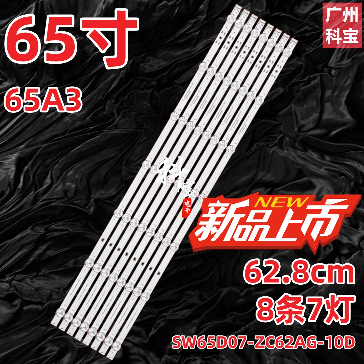 适用创维65A3灯条65A5 PR0酷开65P31背光灯SW65D07-ZC62AG-10D
