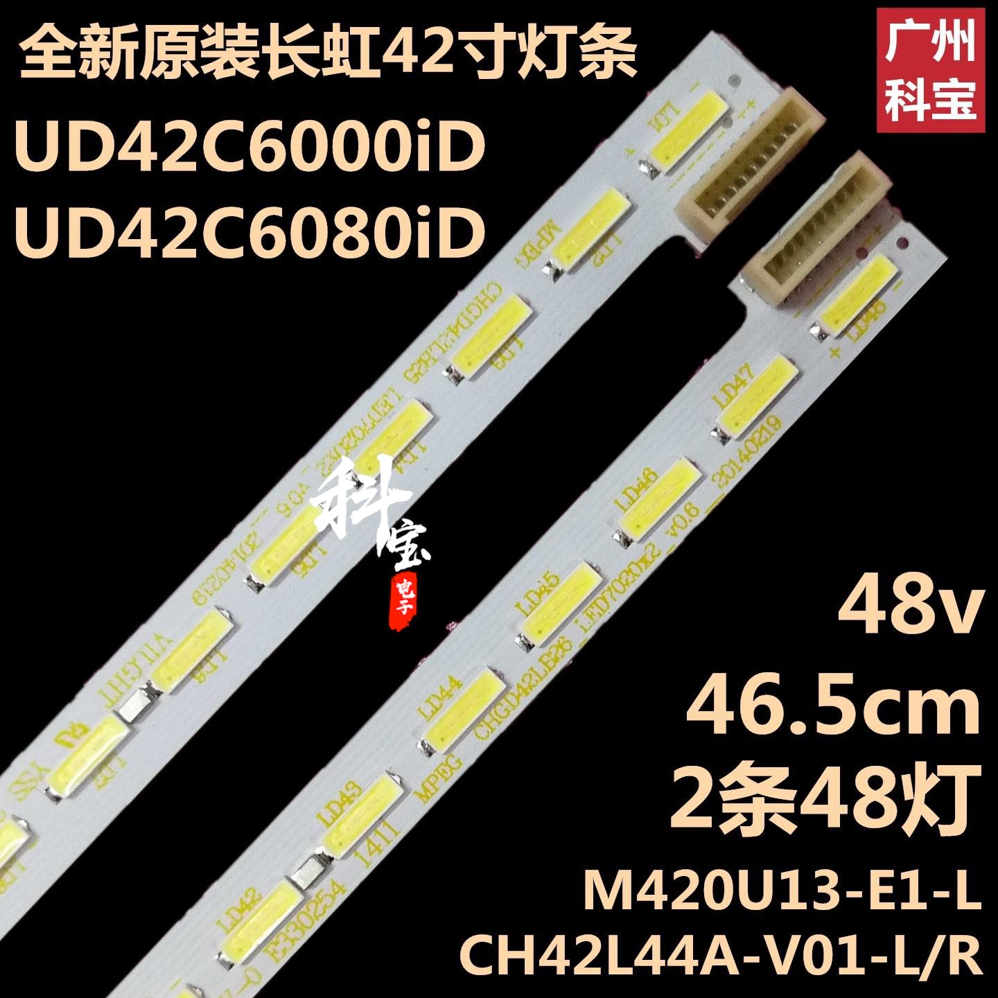 熊猫LE42C19S-UD电视机灯条